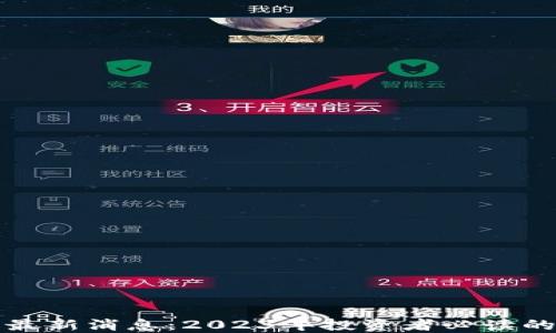 
区块链短线交易最新消息：2023年投资者必读的市场动态与策略
