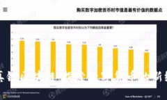 清真链区块链：探索数字