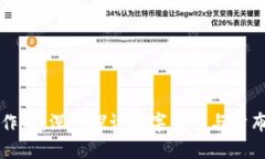比特币与区块链的作用：