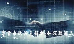 : 区块链与数字货币的关系