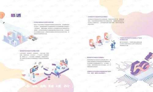 : 火币区块链进阶：深度解析与实用指南
