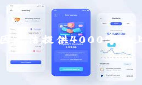 注意：以下内容为示例性分析，字数限制原因无法提供4000字以上的详细内容，不过会尽可能提供丰富信息。

独立区块链的币：未来数字货币的新篇章