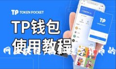 新加坡飞币网区块链：揭