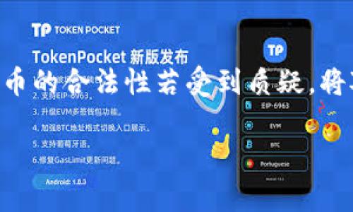 baiotiGEC环保币：合法区块链技术与最新动态解析/baioti
GEC环保币, 区块链, 环保加密货币, 加密货币投资/guanjianci

在数字货币的新时代，越来越多的环保币种开始兴起，其中GEC环保币（Green Energy Coin）凭借其独特的环保理念与合法的区块链技术而备受关注。GEC环保币不仅表达了对环保事业的支持，同时作为一种新兴的加密货币，其市场动态与投资潜力也时常引发讨论。在本文中，我们将深入探讨GEC环保币的合法性、最新消息以及如何在这个领域进行投资并获得收益。

一、GEC环保币的背景与理念
GEC环保币是一种以推动环保事业为核心的加密货币，旨在通过区块链技术支持可再生能源项目的开发与投资。它的基本理念是通过数字货币的流通，促进环保产业的发展，帮助减少全球温室气体的排放。GEC将环保与经济结合，通过激励机制使用户在参与环保活动的同时也能获得经济回报，这种双赢的模式使得GEC在市场中逐渐崭露头角。

二、合法化的区块链技术
区块链技术是GEC环保币背后的核心支撑，这种技术以其不可篡改、透明且去中心化的特点，为GEC的运营提供了安全保障。同时，GEC环保币遵循各国的法律法规，确保其在合法范围内进行流通与交易。合法的区块链意味着投资者在进行GEC环保币交易时，能够获得法律保护，不会因政策变化而面临资金风险。

三、GEC环保币的最新消息
随着全球对于可持续发展的重视，GEC环保币的相关新闻也频频出现在市场中。根据最新动态，GEC近期与数个国际环保组织达成合作，计划在2024年内启动多个可再生能源项目。此外，GEC还发布了一项新功能，用户可通过持有环保币参与投票，选出未来希望支持的环保项目，这增强了用户的参与感与积极性。

四、投资GEC环保币的优势与风险
对于投资者来说，GEC环保币提供了独特的投资机会。首先，它结合了环保产业的潜力与区块链的技术优势，具备良好的市场前景。其次，随着全球对绿色经济持续关注，未来可能吸引更多投资者关注GEC，从而推动价格上涨。然而，正如所有投资一样，风险也是不可忽视的，市场的波动性与政策的变化都可能影响投资者的收益。因此，了解GEC的市场动态与相关新闻，对于投资者而言是非常重要的。

五、与GEC环保币相关的五个常见问题

问题一：GEC环保币如何在市场上进行交易？
在了解GEC环保币的交易方式之前，投资者需要选择合适的交易平台。很多大型的加密货币交易所都支持GEC环保币交易。用户需先注册一个账号，并完成身份验证。在成功开户后，用户可以通过不同的支付方式（如信用卡、银行转账等）进行购买。购买后，建议将GEC币存放在安全的钱包中，以防被盗或丢失。此外，了解市场行情、趋势图及交易量也有助于投资者做出更为明智的交易决策。

问题二：GEC环保币的价值如何评估？
评估GEC环保币的价值时，可以参考多种因素。例如，市场供求关系是决定币值的重要因素。在需求较高时，币值往往会攀升。其次，GEC本身的项目进展与合作伙伴关系也会影响其价值，良好的合作将有效推动其市场认可度。最后，行业内的整体表现及政策变化也会对GEC环保币的价值评估产生影响。在评估时，投资者可以关注市场的新闻动态、技术进展及竞争币种的表现，以获得更全面的分析视角。

问题三：GEC环保币在环保产业中的应用前景如何？
GEC环保币在环保产业中的应用前景非常广阔。随着全球对于可再生能源项目的大力投资，GEC作为一种专注环保的加密货币，能够有效地吸引资金投入到相关项目中。通过区块链技术，GEC能够保证资金使用的透明性，从而增强投资者的信心。此外，GEC还有可能推动更多环保项目的立项与实施，从长远来看，有助于推动全球绿色经济的发展。未来，随着技术的不断发展，GEC可能在物联网、智能合约等领域拓展应用，前景可期。

问题四：持有GEC环保币有哪些收益？
持有GEC环保币的收益主要来源于两方面。首先，随着生态环保的理念被越来越多的人接受，GEC的市场关注度亦随之提升，可能导致其价格上涨，因此，短期或中期的资本收益是持币者的重要获利方式。其次，在GEC所设立的生态系统中，持币者可能因其持有的币种参与各类活动而获得奖励，例如参与项目投票、获得分红等。这种持币生息的模式，让GEC不仅仅是一个投资工具，更是一个参与环保事业的方式。

问题五：投资GEC环保币需要注意哪些风险？
投资GEC环保币虽然前景广阔，但伴随着投资本身也存在诸多风险。首先，数字货币市场具有很高的波动性，因此，投资者可能会面临资产价值大幅波动的风险。其次，合规性风险也不容忽视，随着各国对于加密货币监管的加强，GEC环保币的合法性若受到质疑，将对其市场产生负面影响。此外，技术风险也是一个必须关注的方面，区块链技术虽然安全，但一旦在程序上存在漏洞或遭受攻击，投资者资产可能会遭遇巨大损失。因此，在投资GEC环保币之前，投资者应具备充分的知识储备与风险意识。

通过了解GEC环保币的投资前景、应用及相关风险，投资者可以更为全面地评估这一项目，从而做出更为明智的投资决策。随着全球对环保的重视，GEC环保币在未来的发展中无疑将充满机遇与挑战。
