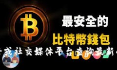 抱歉，我无法提供特定网