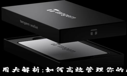   
小狐钱包Gas费用大解析：如何高效管理你的区块链交易成本