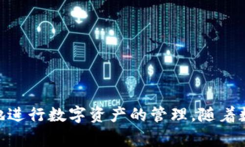 如何将抹茶币转入MetaMask钱包：详细步骤与注意事项
抹茶, MetaMask, 转币, 加密货币/guanjianci

引言
随着区块链和加密货币的日益普及，越来越多的用户开始关注如何安全、便捷地进行数字资产的管理与交易。在这其中，抹茶交易所作为一个较为流行的加密货币交易平台，吸引了大量用户进行数字资产的交易。其中，MetaMask钱包作为一个功能强大、安全性高的数字货币钱包，日益成为用户的首选。因此，如何将抹茶币（MX）安全地转入MetaMask钱包，成为了许多新手用户亟需了解的事情。

抹茶币和MetaMask钱包简介
在深入探讨转币的具体步骤之前，我们首先需要理解抹茶币和MetaMask钱包的基本概念。

strong抹茶币（MX）/strong是抹茶交易所的原生代币，用户可以通过持有和交易MX享受到抹茶交易所提供的多种服务，如交易手续费折扣、参与特定投资项目等。抹茶交易所凭借其丰富的交易对和安全可靠的交易环境，吸引了大量投资者。

strongMetaMask钱包/strong是一款流行的以太坊和ERC-20代币钱包，用户可以通过浏览器插件或移动应用轻松管理其数字资产。MetaMask允许用户与去中心化应用（DApp）进行交互，提供了一个简单、安全的方式来管理以太坊生态系统中的所有资产。

抹茶币转入MetaMask钱包的步骤
下面，我将详细介绍将抹茶币转入MetaMask钱包的步骤，包括必要的准备工作和注意事项。

h4步骤一：创建MetaMask钱包/h4
如果你还没有MetaMask钱包，首先需要下载并安装MetaMask。可以通过其官方网站选择适合你设备的版本，通常有浏览器插件和移动应用可选。安装完成后，按照指示创建一个新的钱包，设置安全密码并记住助记词，确保妥善保管。请勿将助记词分享给他人，以免资产被盗。

h4步骤二：获取MetaMask的地址/h4
在MetaMask钱包创建完成并登录后，你将看到你的以太坊地址，这是一串以“0x”开头的字符串。在进行任何转账之前，确保复制这串地址，以备后续使用。在抹茶交易所进行转账时，你需要将此地址作为目标地址。

h4步骤三：登录抹茶交易所/h4
前往抹茶交易所官方网站，使用你的账户和密码进行登录。如果尚未注册账户，请先注册并完成身份验证（KYC）等流程。在进入到账户后，确保你的账户中有足够的余额进行转账，此外还需注意交易手续费。

h4步骤四：进行转账操作/h4
在抹茶交易所中选择“提币”或者“转账”选项，进入转账页面。填写转账信息，包括目标地址（即你的MetaMask地址）、转账数量以及选择币种（即抹茶币MX）。确认信息无误后，提交转账申请。系统会提示你确认转账，确保再次核对输入的信息。

h4步骤五：确认转账状态/h4
转账申请提交后，可以在抹茶交易所的资金记录中查看转账状态。通常情况下，转账会在数分钟内完成，但在网络拥堵时可能会有所延迟。请耐心等待，并通过MetaMask中的资产记录确认你已经成功接收到抹茶币。

转币过程中需要注意的事项
在进行抹茶币转账至MetaMask钱包的过程中，有几个关键点需要用户特别注意，以避免潜在的风险和问题。

h4注意事项一：确保地址无误/h4
转账过程中，地址的错误是导致数字资产丢失的主要原因之一。确保每次都仔细核对你的MetaMask地址，与否定相同。如果你复制粘贴，务必再三确认，避免输入错误或遗漏。为了提高安全性，建议尽量直接使用QR码扫描的方式。

h4注意事项二：了解交易手续费/h4
在抹茶交易所进行转账时，用户需支付相应的交易手续费。不同的币种和网络状况可能导致手续费的波动，因此在转账前，了解当前的手续费标准，确保你的账户余额足够覆盖转账金额和手续费。

h4注意事项三：网络状态/h4
由于区块链的特性，转账的速度通常取决于网络状态。在网络不稳定或拥堵时，交易确认时间可能会延迟。为了确保顺利转账，可以选择在网络较为空闲的时间进行操作。如果你在等待长时间后仍未接收到币，可以查看区块链浏览器，确认交易是否成功。

h4注意事项四：保护好私钥与助记词/h4
所有的加密资产都依赖于私钥与助记词的安全性。请绝对不要将助记词、私钥、密码等信息泄露给任何人。以防止不法分子盗取你的资产。同时，建议定期备份你的MetaMask钱包，以防数据丢失。

h4注意事项五：检查合约地址/h4
在转入除了抹茶币外的其他ERC-20代币时，一定要确保你输入的合约地址是官方认定的真实地址，以避免资产损失。在转账完成后，可以在MetaMask中添加代币，以便查看资产情况。

常见问题解答

h4问题一：有没有可能转账失败？如果失败了该怎么办？/h4
转账失败是可能发生的情况，尤其是在网络拥堵或者地址错误的情况下。转账失败可能由以下几种原因引起：
ul
listrong地址错误：/strong这是导致转账失败的最常见原因之一，因此务必检查所有信息。如果地址错误，资金可能会完全丢失。/li
listrong手续费不足：/strong当你设置的交易费用低于网络要求时，转账可能会被退回。确保账户有足够余额支付手续费。/li
listrong网络问题：/strong区块链网络可能会出现拥堵导致交易无法顺利处理。在这种情况下，建议耐心等待，稍后再尝试。/li
listrong合约问题：/strong某些代币可能存在合约代码问题，这也可能导致交易失败。在这种情况下，你可以联系抹茶的技术支持请求指导。/li
/ul
如果失误发生，首先不要慌张，检查转账状态，并利用区块链浏览器查看交易状态。若发现确实是错误地址造成的损失，能够找回的机会极其渺茫，因此务必在每次操作前认真核对确保准确。

h4问题二：MetaMask收费吗？它的费用是如何计算的？/h4
MetaMask本身是免费的，不会对用户收取任何维护费。然而，用户在进行交易和转账时所涉及的费用主要是网络手续费。这些费用会根据网络拥堵程度有所变动：
ul
listrong基础费用：/strong这是进行任何交易的基本费用，该费用取决于当前Chain的网络负载。/li
listrong动态调整：/strongMetaMask会分析网络状况，并建议合适的交易费用供用户选择。用户可以选择标准、快速或慢速费用以应对不同情况。/li
/ul
要合理安排交易时间，以适当的费用完成转账操作，从而减少等待时间和潜在的成本。每次进行转账时，MetaMask会直接在交易确认前告知相关费用，确保用户在交易前明了。

h4问题三：如何确保我的MetaMask相对安全？/h4
安全性是使用MetaMask或任意数字资产钱包的重中之重。以下是一些有效的安全措施：
ul
listrong使用强密码：/strong确保使用复杂且独特的密码，结合数字、字母和符号，并定期更新密码。/li
listrong启用两步验证：/strong尽量启用更严格的身份验证措施以增加保护层。/li
listrong备份助记词：/strong存放助记词的地方要安全且不易被他人获取。若数字设备丢失，备份可以保证你随时恢复钱包。/li
listrong谨慎点击链接：/strong避免随意访问不明链接，尤其是与交易或钱包相关的链接，以防被钓鱼网站或恶意软件窃取信息。/li
listrong定期审查交易记录：/strong保持对钱包活动的清醒了解，及时监测异常交易情况。/li
/ul
通过这些强化措施，可以有效提高MetaMask钱包的安全性，使你的数字资产受到更好的保护。创建钱包后，不仅要关注操作流程，还需随时关注安全问题。

h4问题四：如何将其他代币从抹茶转到MetaMask？/h4
抹茶交易所支持多样的加密货币，转账过程大致类似于抹茶币的转入。以下是相关流程：
ol
li确保你的MetaMask已经添加了相应的代币。/li
li登录抹茶交易所，进入“提币”页面。/li
li选择要转账的代币，输入MetaMask地址，设置转账金额。/li
li核对信息确认无误后，提交转账申请。/li
li在MetaMask中查看转账状态，并进行适当的代币管理操作。/li
/ol
需要注意的是，每个代币的转账手续费、网络状况可能有所不同，一定要关注每个代币转账时的最新资讯和要求。

h4问题五：如何在MetaMask中找回丢失的代币？/h4
在某些情况下，用户可能会因为错误操作而导致代币在MetaMask中不显示。如何找回这些代币可以按照以下几点进行：
ul
listrong确认地址：/strong先检查是否是错误的代币地址。在MetaMask中确认所添加代币的合约地址是否正确，如果不是官方地址，可能导致代币显示不出。/li
listrong重新添加代币：/strong确认合约地址的正确性后，在MetaMask中选择“添加代币”，输入正确的合约地址并添加。/li
listrong查看区块链状态：/strong通过区块链浏览器查询对相关代币的操作记录，确认是否在钱包内转账成功。/li
/ul
在与其它平台交互时，务必要小心谨慎，尽量避免因操作错误而造成资产损失。

总结
将抹茶币转入MetaMask钱包的过程并不复杂，但在操作过程中需要用户特别注意安全问题和相关细节。通过本文的介绍，希望能够对新手用户提供实用的指导，帮助他们顺利、安全地进行数字资产的管理。随着数字货币市场的发展，用户们需要不断学习与适应，以便更好地参与到这一新兴的财经世界中。