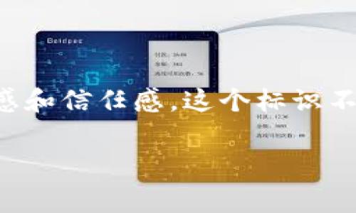 小狐钱包的标识是一个代表小狐的卡通形象，通常呈现为一只可爱的小狐狸，配以简洁的设计风格和明亮的色彩，给人以亲切感和信任感。这个标识不仅易于识别，而且将小狐钱包的品牌形象直接与可爱、聪明和灵活的狐狸形象联系起来，以吸引年轻用户和科技追随者的注意。

如果你需要更详细的信息或者针对其他内容的探讨，请告诉我！