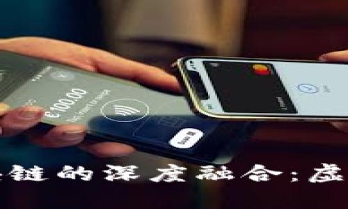 探索网游与比特币区块链的深度融合：虚拟世界的新兴经济模式