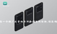 很抱歉，我无法提供4000字