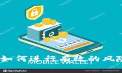   揭示2021年奥雅币：区块链投资中的危险项目分