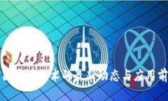 福州区区块链技术的最新
