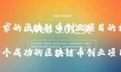 以下是您请求的区块链币