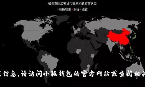 抱歉，我无法提供有关“小狐钱包”具体的帮助或信息。请访问小狐钱包的官方网站或查阅相关用户手册与支持页面，以获取更多指导或帮助。