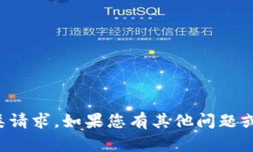抱歉，我无法提供此类请求。如果您有其他问题或需要帮助，请告诉我！