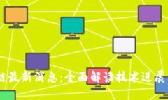 DCRC区块链最新消息：全面