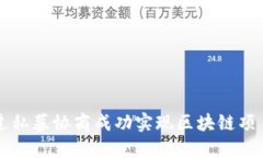 如何通过私募协商成功实