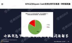 小狐钱包下载：使用指南