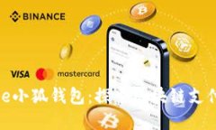  Aptoide小狐钱包：探索区块