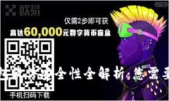 狐狸虚拟钱包软件安全性