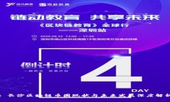 : 长沙区块链币圈现状与未来发展深度解析