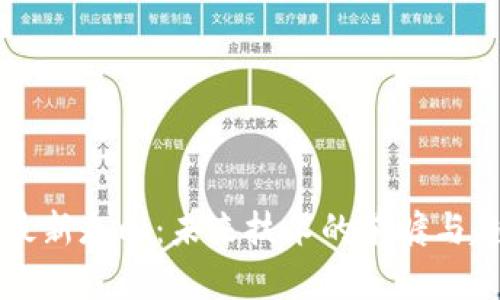 区块链最新走向：未来技术的前瞻与趋势分析