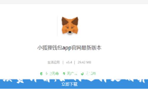   
小狐钱包手续费详解：如何选择更划算的交易方式