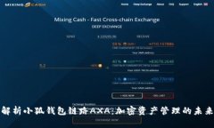 全面解析小狐钱包链路A