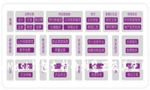 MetaMask钱包支持的浏览器及其使用指南