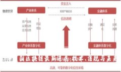 2023年美国区块链最新进展