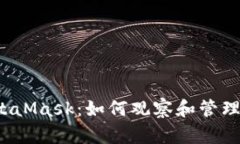  深度解析MetaMask：如何观