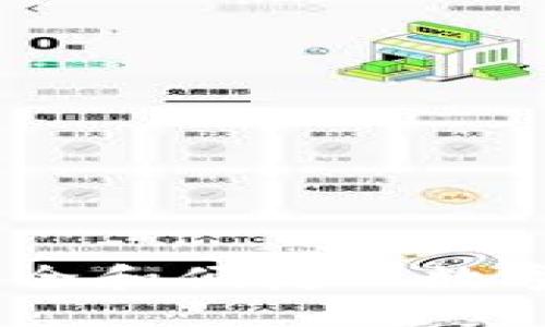 小狐多签钱包：安全和便捷的数字资产管理新选择