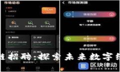 上海币圈区块链招聘：探