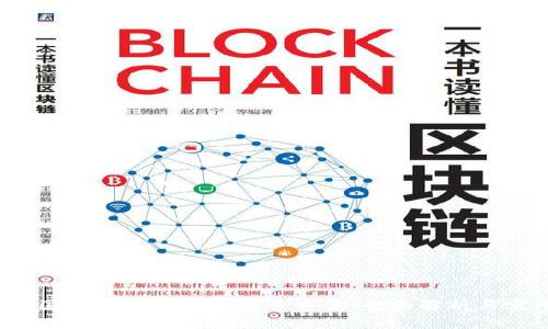 题目：中国最新区块链标准号查询：全面解析与实用指南