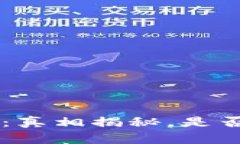 AOT区块链挖币：真相揭秘