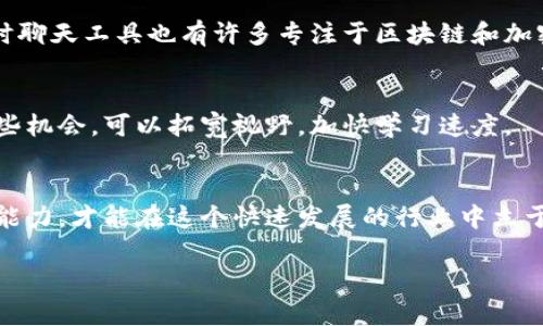 

  全面了解币圈：区块链基础知识详解 / 
```

关键词

 guanjianci 区块链,币圈,加密货币,数字资产 /guanjianci 
```

# 全面了解币圈：区块链基础知识详解

## 引言

随着科技的进步和互联网的普及，区块链技术逐渐成为一个热门话题。币圈，作为区块链技术的一个重要应用领域，吸引了广大投资者和技术爱好者的关注。在这篇文章中，我们将对区块链的基础知识进行详细介绍，包括其定义、工作原理、应用场景等，帮助读者全面理解区块链及币圈的相关知识。

## 区块链的定义

区块链是一种去中心化的分布式账本技术，最早是由中本聪在2008年提出，旨在为比特币提供一个安全的交易记录系统。区块链的核心思想是将数据以区块的形式连接在一起，形成一个不可篡改的链条。每个区块包含一定数量的交易信息，并通过密码学技术确保其安全性和完整性。区块链的去中心化特性使得交易不再依赖于单一的中央机构，而是通过网络中的参与者共同维护。

## 区块链的工作原理

区块链的工作原理可以简单地概括为以下几个步骤：

1. **交易发起**：当参与者希望进行交易时，会将交易信息广播到整个网络中。
   
2. **交易验证**：网络中的节点（即参与者）接收到交易信息后，会对其进行验证，确保交易的合法性。

3. **打包成区块**：经过验证的交易会被打包成一个区块，并附加到前一个区块后面，形成一条链。

4. **共识机制确认**：网络中的节点通过共识机制达成一致，确认区块的有效性。这意味着只有经过大多数节点验证并同意的区块才能被添加到链中。

5. **信息更新与永久存储**：一旦区块被确认，所有节点都将更新自己的账本，确保所有参与者拥有一致的数据。

## 区块链的特点

区块链技术具有以下几个显著特点：

1. **去中心化**：传统的中心化系统通常由一个中心服务器控制，而区块链是分散的，每个节点都可以参与维护账本，降低了单点故障的风险。

2. **不可篡改性**：一旦数据被写入区块链，将无法被篡改或删除。这是因为每个区块都包含前一个区块的哈希值，任何对数据的修改都将改变哈希，导致一致性丧失。

3. **透明性**：所有参与者都可以查看区块链上的交易记录，增加了交易的透明度和信任度。

4. **安全性**：区块链使用密码学技术确保数据的安全，只有拥有私钥的用户才能完成交易。

5. **智能合约**：区块链可以支持智能合约，即预先设定好的协议，当特定条件得到满足时自动执行合同条款。

## 区块链的应用场景

区块链技术的应用范围广泛，涵盖多个行业。以下是一些主要的应用场景：

1. **金融行业**：区块链为金融交易提供了新的解决方案，如跨境支付、证券交易等，降低了交易成本和时间。

2. **供应链管理**：通过使用区块链，企业可以实时追踪商品的生产和运输过程，确保供应链的透明度和可靠性。

3. **医疗健康**：区块链可以用于维护和共享患者的医疗记录，确保数据的安全和隐私，并提高医疗服务的质量。

4. **数字身份**：区块链技术可以验证用户身份，降低身份盗用风险，提升在线服务的安全性。

5. **投票系统**：利用区块链进行投票，可以提高投票过程的透明度和公正性，降低选票被篡改的风险。

## 详细问题讨论

### 问题1：区块链如何保证交易的安全性？

交易安全性的关键技术
区块链的安全性主要依赖于密码学技术，其中最核心的技术是哈希函数和数字签名。

哈希函数可以将任意长度的输入数据转换成固定长度的输出，任何微小的输入变化都会导致完全不同的输出。在区块链中，每个区块包含前一个区块的哈希值，这种链式结构确保了数据的连续性和不可篡改性。若有人试图篡改某个区块的数据，其哈希值将发生变化，从而导致后续所有区块的哈希值同时变化，轻易就会被发现。

数字签名技术则主要通过公钥加密来实现。每个用户都有一对密钥，即公钥和私钥。用户在进行交易时，使用私钥对交易信息进行数字签名，确保只有该用户能够发起该交易。而其他节点可以使用公钥来验证签名的真实性，确保交易的合法性。

此外，区块链的去中心化特性也增强了其安全性。由于每个节点都保存完整的账本，单个节点无法主导或掌控整个网络。这种分布式网络结构使得数据篡改的成本极高，攻击者需要同时控制网络中超过50%的节点才能实现有效的篡改，这被称为“51%攻击”。

共识机制的重要性
区块链的安全性还与其共识机制紧密相关。共识机制是针对网络中节点间如何达成一致意见的一种算法，常见的共识机制包括工作量证明(PoW)、权益证明(PoS)、委任权益证明(DPoS)等。

例如，比特币采用的工作量证明机制要求节点通过大量的计算来解决一个复杂的数学问题，首先解决该问题的节点能获得记账权。该机制在提高网络安全性的同时，也会消耗大量的计算能力和电力资源。

相对而言，权益证明机制则允许持有一定数量代币的用户参与验证，这种方式大大降低了能耗，同时也确保了网络的安全性。因为只有拥有足够“权益”的用户才能参与记账，从而避免了恶意攻击者的横行。

总结
区块链通过密码学技术、去中心化特性和共识机制来保障交易的安全性。随着区块链技术的不断发展，未来还有更多的创新和改进，进一步提高其安全性和可靠性。

### 问题2：如何选择合适的加密货币进行投资？

了解市场动态
选择适合投资的加密货币需要对市场进行全面的分析。首先，需关注市场趋势、价格波动、市场情绪与总体经济状况。 

投资者可以借助一些数据平台获取加密货币的实时信息，例如CoinMarketCap和CoinGecko，这些平台上不仅有价格走势数据，还可以查看各个加密货币的市值、交易量等关键指标，帮助投资者做出更为准确的决策。

项目背景分析
在选择加密货币之前，也要深入了解每个项目的背景。包括该项目团队的背景、发展路线图、技术白皮书、用户基础等。这些信息通常可以在项目的官方网站和社交媒体上找到。

一支优秀的团队通常会有丰富的行业经验和技术积累，而明确而合理的发展路线图能够帮助项目在未来保持良好的发展势头。技术白皮书则描述了项目的技术细节和实现路径，是评估项目可行性的重要依据。

项目的社区支持
社群的支持度往往是项目成功的重要指标之一。一个活跃且健康的社群可以为项目提供持续的支持和反馈。投资者可以通过观察项目的社交媒体、论坛及群组活动，评估该项目在用户和开发者间的受欢迎程度。

此外，项目的透明度也是一个不可忽视的因素。透明度越高，项目的可信度自然也越高。投资者应尽量选择那些定期公布进展和财务状况的项目，以确保自己的资金得到合理的使用。

风险评估与投资组合
基础分析之外，投资者还需对市场风险进行全面评估。加密货币市场波动性极大，投资者应合理配置资产，切勿将全部资金投入某一币种。同时，适当的止损机制也是必要的，在价格跌至阈值时及时止损以降低风险。

综上，在选择加密货币时分析市场动态、项目背景、社区支持及风险都非常重要。遵循这些原则有助于投资者在加密货币市场中获得更好的回报。

### 问题3：区块链技术的未来发展趋势是什么？

技术生态的不断演进
区块链技术作为一项新兴技术，未来将会朝多方面发展。一方面，随着更多企业和机构陆续采用区块链技术，整个行业将逐步完善，对区块链基础设施和应用服务的需求将日益增加。很多新技术如边缘计算、人工智能与区块链的结合，将创造出丰富的应用场景。特别是在医疗、金融、供应链管理等行业，区块链技术有潜力通过提高透明度和效率来变革传统业务模式。

隐私保护技术的发展
另一个重要趋势是隐私保护技术的发展。当前，很多区块链网络的透明度虽然有助于增加信任感，但在某些应用场景下，用户的隐私保护也是不可或缺的。近年来，零知识证明、环签名等隐私保护技术不断兴起，这些技术能够在确保数据隐私的同时保持区块链的透明特性。

合规性与监管的增强
随着区块链和加密货币市场的迅猛发展，各国政府愈发重视这一领域的监管。许多国家开始研究合规性标准与模型，以建立健康的市场环境。合规性的提升，将为投资者和用户提供更多法律保障，同时也会促进整体市场的发展和壮大。

跨链技术的发展
目前，单一的区块链往往局限于特定的用途和特定的应用场景，因此跨链技术的发展将成为重要趋势。跨链技术使得不同区块链之间能够互通互联，从而实现资产在不同链之间的流转和交换，提高了区块链的互操作性。

总结
可以预见，区块链技术将在未来继续赋能各行各业，提升透明度和效率，成为数字经济的重要组成部分。同时，随着技术的发展，隐私保护、合规性与监管、跨链技术等将成为未来区块链的重要发展趋势。

### 问题4：如何安全地保存加密货币？

选择合适的钱包类型
保存加密货币的安全性潜在风险很大，因此选择合适的钱包至关重要。首先我们有热钱包和冷钱包两种选择，热钱包（如手机钱包、网页钱包）虽然使用方便，但因为连接网络，其安全性相对较低；而冷钱包（如硬件钱包、纸钱包）由于绝大多数时间处于离线状态，因此安全性更高。投资者可以根据自己的需求综合考虑，选择适合自己的钱包类型。

私钥的安全管理
私钥是控制加密货币的关键，只有持有私钥的用户才能访问其对应的资产。因此，保护私钥至关重要。不得将私钥存储在不安全的地方，例如云盘或直接文字记录在纸上。使用硬件钱包时，私钥存储在设备内部，只有用户通过设备才能访问；而在使用软件钱包时，应启用多重签名及强密码来增加安全性。

定期备份和更新
除了私钥的安全管理，还应该定期备份钱包及其私钥，以防数据丢失或硬件故障。备份应该保存在安全、分散的位置，比如多个USB驱动器、硬件钱包等。随着加密货币市场的不断变化，投资者应定期检查并更新钱包，以确保其能够适应最新的安全需求。

保持警惕，防范网络诈骗
随着加密货币的逐渐普及，网络诈骗现象也层出不穷。投资者应保持警惕，避免向不明链接或邮件提供任何私人信息，尤其是私钥、助记词等。对于投资机会，要保持清醒的头脑，避免盲目跟风。定期关注与加密货币相关的安全新闻也有助于增强个人的防范意识。

总结
加密货币的安全保存需要关注钱包的选择、私钥的管理、备份与更新、以及防范网络诈骗等多个方面。只有当投资者具备良好的安全意识，才能确保其资产的安全。对于任何进行加密货币投资的人来说，建立严谨的安全管理模式是至关重要的。

### 问题5：初入币圈，如何选择学习资源？

网络课程与在线教学平台
对于初入币圈的新手来说，网络课程是一个学习区块链和加密货币知识的有效途径。许多平台如Coursera、Udemy、edX等都提供丰富的区块链课程，涵盖基础知识、技术应用和市场分析等多方面内容。这些平台通常提供课程评价，学生可以通过评价选择适合自己的课程。

阅读专业书籍
阅读专业书籍也是一种重要的学习方式。市面上有很多关于区块链和加密货币的书籍，其中一些经典书籍如《区块链革命》、《精通比特币》等能够为读者提供深入的理论知识和实用技能。这些书籍不仅适合新手，也为进阶读者提供了极大的收益。

关注社区与论坛
币圈由庞大的社群构成，通过社交媒体和社区论坛获取信息、交流经验是非常重要的。可以加入如Reddit、Bitcointalk等社区，积极参与讨论。此外，Telegram、Discord等即时聊天工具也有许多专注于区块链和加密货币的群组，可以实时得到最新动态与经验分享。

参加线下活动与会议
在国内外，很多城市会定期举行有关加密货币与区块链的峰会、讲座或社交活动。参加这些活动不仅能及时了解行业动态，还能进行网络交流，结识志同道合的伙伴。借助这些机会，可以拓宽视野，加快学习速度。

总结
对于初入币圈的人来说，选择合适的学习资源至关重要。通过网络课程、专业书籍、社群交流及线下活动等多种渠道，搭建自己的知识体系，不断提升自身的技术水平和市场能力，才能在这个快速发展的行业中立于不败之地。

## 结语

区块链作为一种颠覆性的技术，正在不断重塑我们的世界。了解其基础知识、掌握投资技巧、关注市场动态，将有助于在币圈中取得成功。希望本文能够为您提供全面的区块链知识，以便更好地参与这一行业的探索与创新。