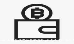 MetaMask：区块链世界的数字钱包，开启去中心化时