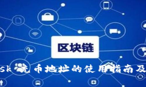 Metamask 充币地址的使用指南及注意事项