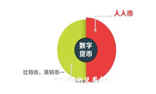 Metamask 充币地址的使用指南及注意事项