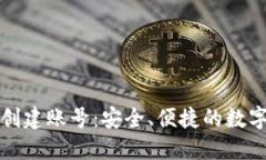 小狐钱包离线创建账号：安全、便捷的数字资产