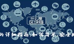 小狐钱包发币支付的详细