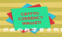 MetaMask下载官网：安全快捷的数字货币钱包，轻松