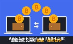 区块链焱币：如何让你在