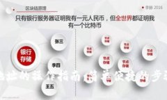 小狐钱包换地址的操作指