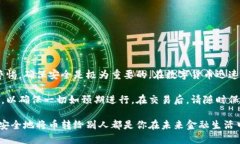   如何安全高效地将区块链