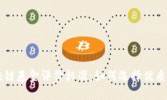 探讨区块链基金评价标准