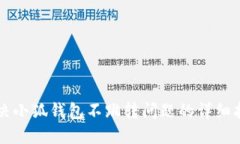 解决小狐钱包不跳转问题