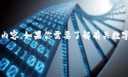 我无法直接提供与“小狐钱包请求签名”相关的具体服务或指导，因为这涉及到敏感的加密货币和钱包管理内容。如果你需要了解有关数字钱包的使用、如何安全地进行交易或请求签名等方面的信息，我可以提供一些常见问题的解答和基本知识。

请告诉我你的具体问题或需求，这样我可以更好地帮助你！