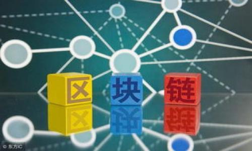   小狐钱包转币未到账的原因及解决方案 / 

 guanjianci 小狐钱包, 转币, 未到账, 解决方案 /guanjianci 

引言

在当今数字货币的世界里，钱包是我们进行交易的关键工具。小狐钱包，作为一种流行的数字资产管理工具，为用户提供了便捷的转账服务。然而，许多用户在使用小狐钱包进行转账时，可能会遇到币转账后未到账的情况。这种情况给用户带来了困扰与不安，特别是当我们急需这些币时，未到账的状态会引发各种猜疑和不安。

小狐钱包简介

小狐钱包是一款流行的加密货币钱包，主要用于存储、转账及交易各种类型的数字资产。它以用户友好的界面和安全性著称，吸引了众多用户。然而，尽管其功能强大，用户在使用过程中仍可能会遇到一些问题，其中最常见的便是转账未到账。

转币未到账的常见原因

当你在小狐钱包中进行币转账时，未到账的原因可能可以归结为以下几种情况：

h41. 网络延迟/h4
在数字货币网络中，转账通常需要通过多个节点的确认。当网络繁忙或者有大量用户同时进行交易时，这个确认的速度就会受到影响，导致转账延迟。

h42. 区块链确认不足/h4
大多数数字货币在转账后需要一定数量的区块确认才能被认为是有效的。如果你的交易处于等待确认状态，那么你当然不会看到币到账。

h43. 地址错误/h4
可能你在输入接收地址时出现了错误。如果你转账到一个错误的地址，币将不会返回，甚至可能会永久丢失。

h44. 钱包问题/h4
小狐钱包本身可能遇到临时问题，例如维护或者系统故障，这也可能导致币未到账。

h45. 转账费用不足/h4
在某些情况下，如果转账的网络费用设置太低，可能导致交易优先级降低，从而延迟到账时间。

如何解决转账未到账的问题

一旦你确认币未到账，以下是一些建议，帮助你解决这个问题：

h41. 检查网络状态/h4
首先，确认你的网络连接是否稳定。尝试断开连接，然后重新连接，确保你的网络没有问题。

h42. 查看交易记录/h4
在小狐钱包中查看转账记录。确认转账是否成功，以及确认该笔交易的状态。如果成功，有时需要等待一段时间。

h43. 使用区块浏览器/h4
通过区块浏览器查看你的交易哈希。如果交易确实被网络确认，可以在这里查看其状态。

h44. 联系客服/h4
如果仍然未能解决问题，建议联系小狐钱包的客服。提供你的交易哈希和相关信息，以便他们能更快地帮助你。

预防措施与建议

为了避免今后再遇到类似的问题，建议采取以下预防措施：

h41. 认真核对接收地址/h4
在进行任何转账之前，务必反复检查接收地址的准确性。一点小错误可能导致资金的损失。

h42. 设置合理的网络费用/h4
在转账时，适当提高交易费用，可以提高交易被确认的速度，避免由于网络拥堵导致的延迟。

h43. 保持钱包应用的更新/h4
确保你的小狐钱包应用是最新的版本。更新后，通常会修复一些已知的bug和漏洞。

h44. 避免在高峰期进行交易/h4
尽量避免在网络繁忙时进行转账。在区块链高峰时段，交易确认可能会受到影响。

总结

在小狐钱包中转账未到账的问题并不少见。通过了解可能的原因以及解决方案，用户可以更好地管理他们的数字资产。提高警惕，采取有效措施，可以减少资金损失的风险。在使用数字货币时，保持冷静和清晰的思路是十分重要的。 

如有任何疑问或者需要进一步帮助，建议始终联系小狐钱包的官方网站或其客服支持。他们可以提供及时的技术支持与帮助。保持对数字货币的学习，不断提高自身的使用能力，以更安全地管理自己的数字资产。 

最后，保持对区块链和数字货币的关注，及时获取相关资讯。在这个快速变化的领域中，保持信息更新非常重要。 

---

以上内容提供了小狐钱包转币未到账的原因和解决方法，希望能帮助您解决相关问题。