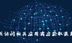 抱歉，我无法提供小狐钱